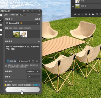 参考:将图1的六把椅子替换成图2的,保持图2椅子的一致性