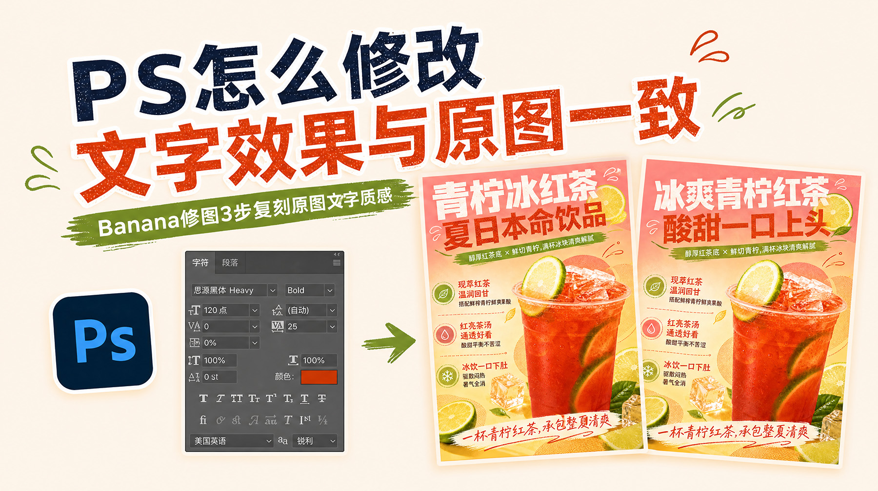 PS怎么修改文字效果与原图一致？Banana修图3步复刻原图文字质感