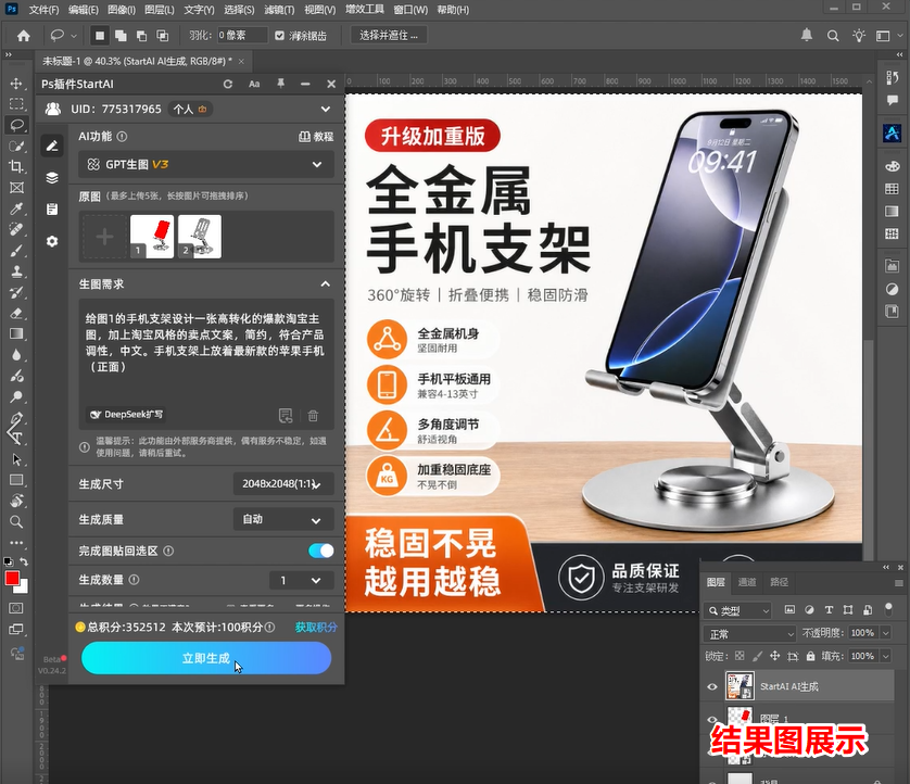 ps插件结果图展示