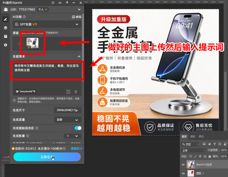 ps插件主图翻译步骤图