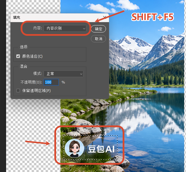 内容识别填充（适合小面积水印）