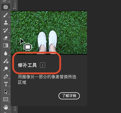 修补工具（适合中等复杂场景）
