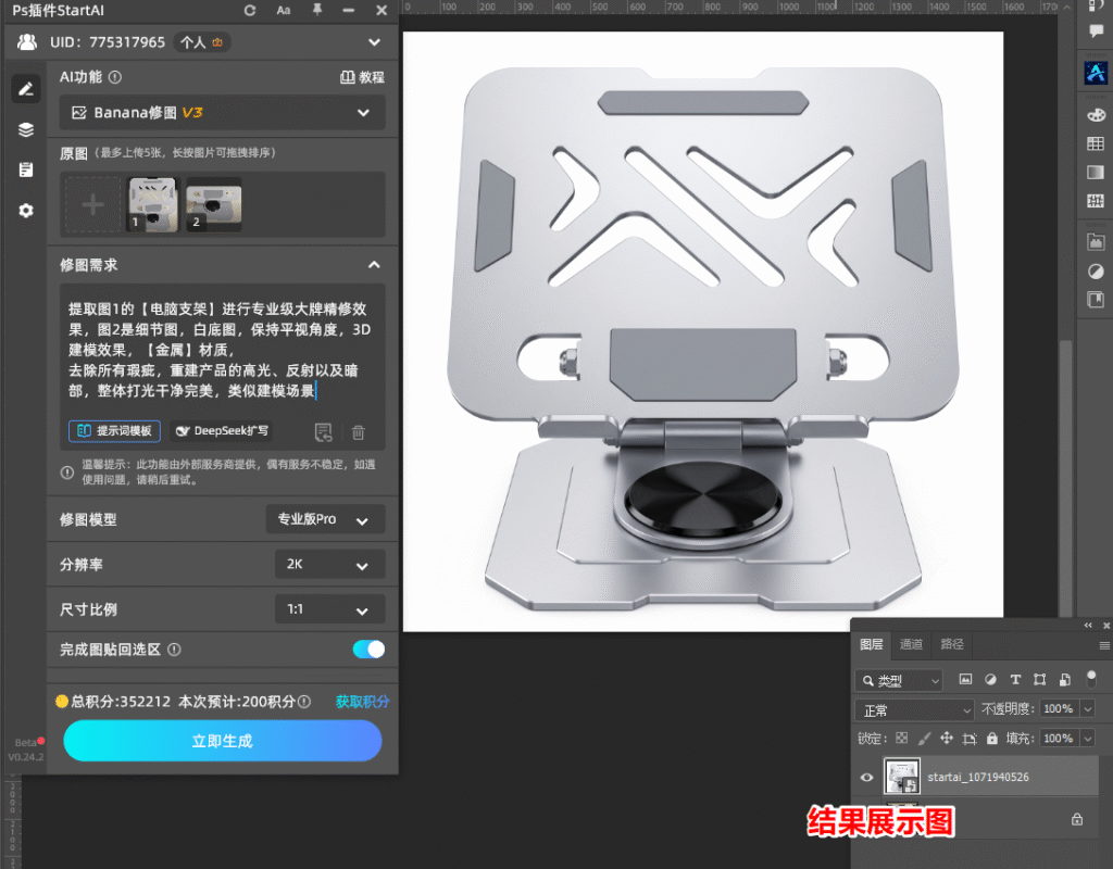 ps插件结果展示图