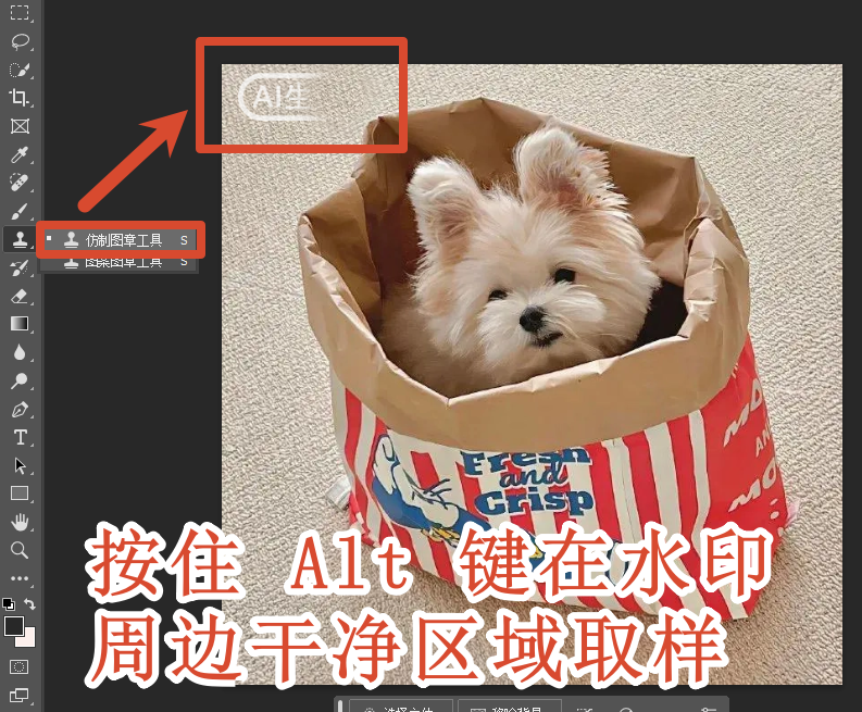 仿制图章工具