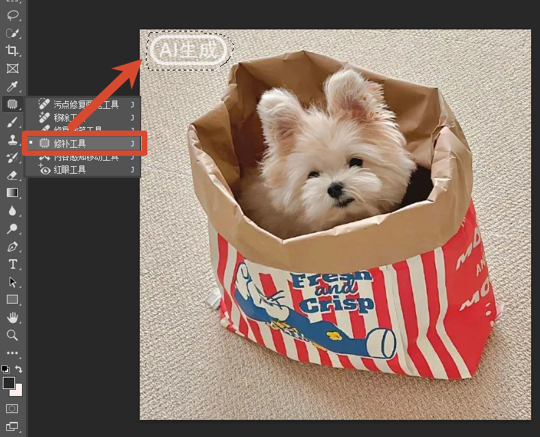 修补工具