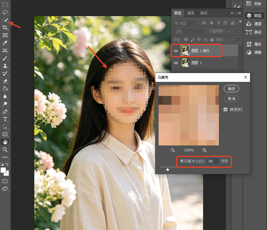 ps打马赛克