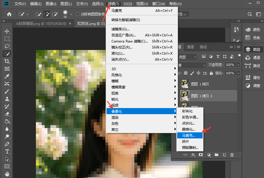 ps打马赛克
