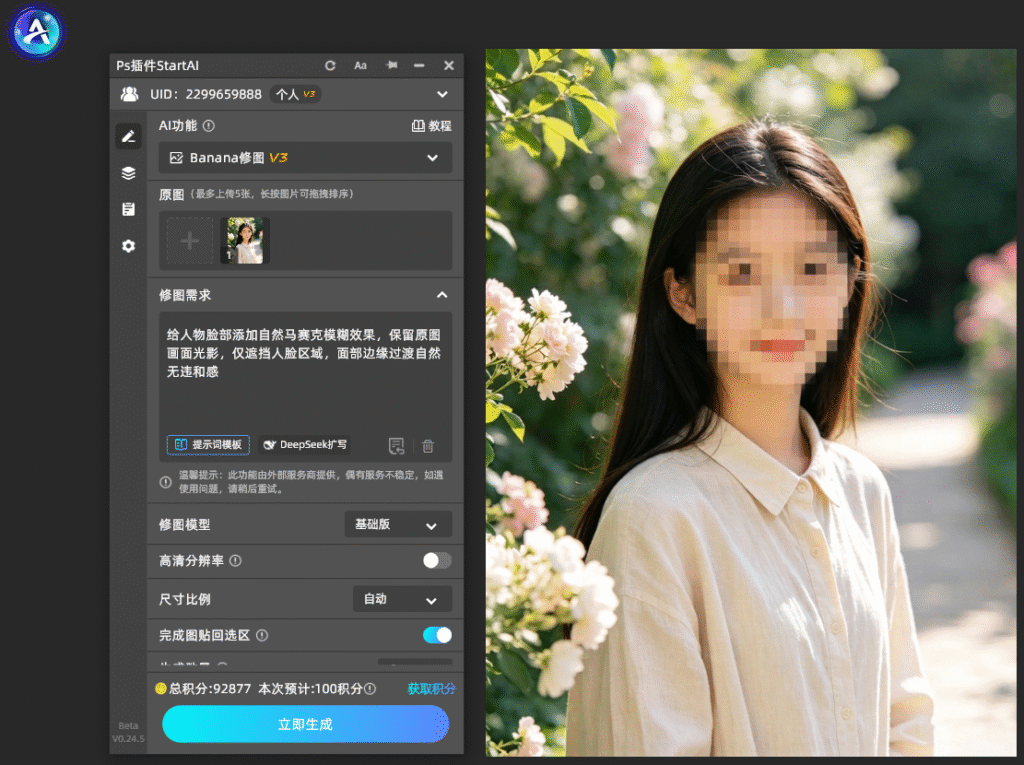 ps打马赛克