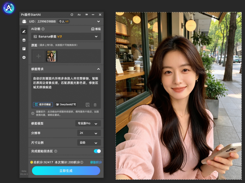 ps怎么去除图片多余的人物