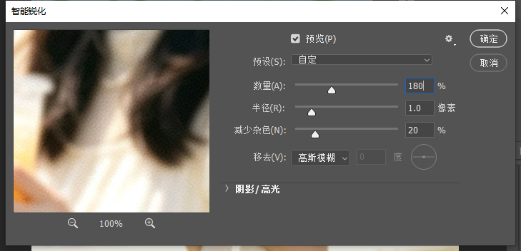 ps图片字体模糊怎么变清晰