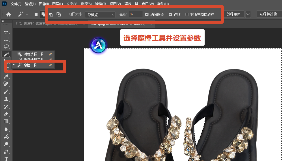 左侧工具栏选择魔棒工具