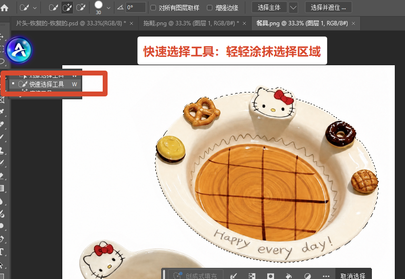 快速选择工具，在主体位置轻轻涂抹生成选区