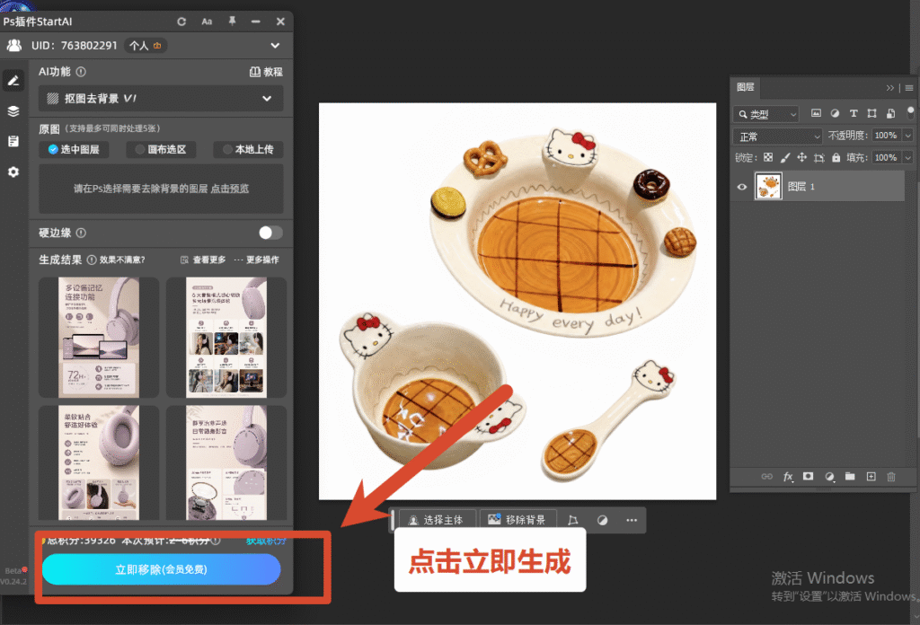 抠图去背景功能，点击立即移除