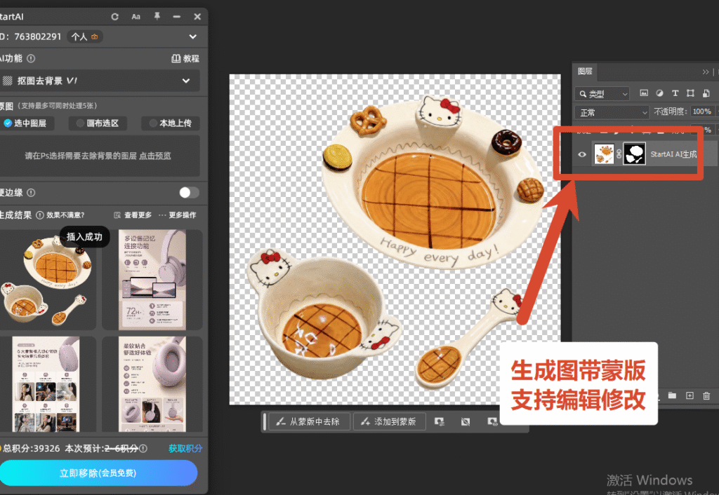 预览无误后，可直接保存PNG透明图片，