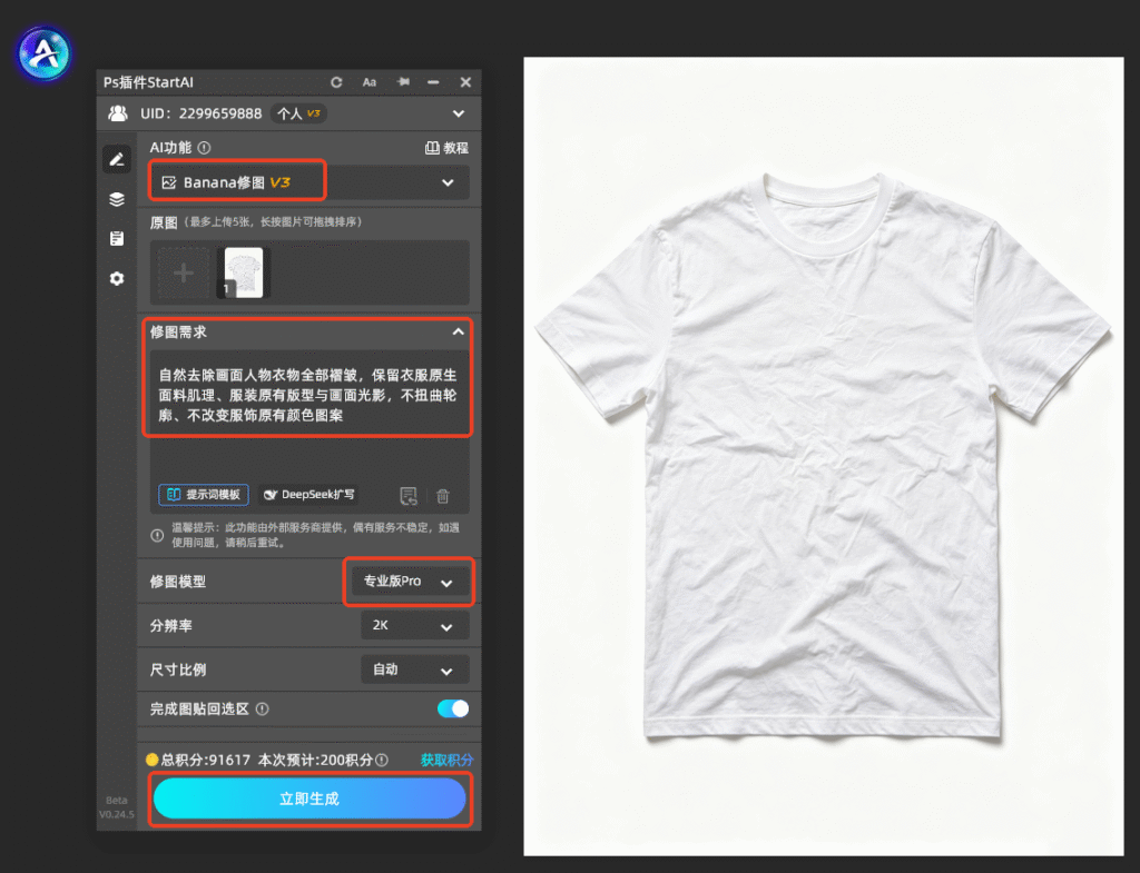 ps衣服除皱怎么修图？