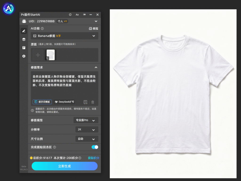 ps衣服除皱怎么修图？