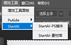 在顶部【增效工具】面板直接打开StartAI