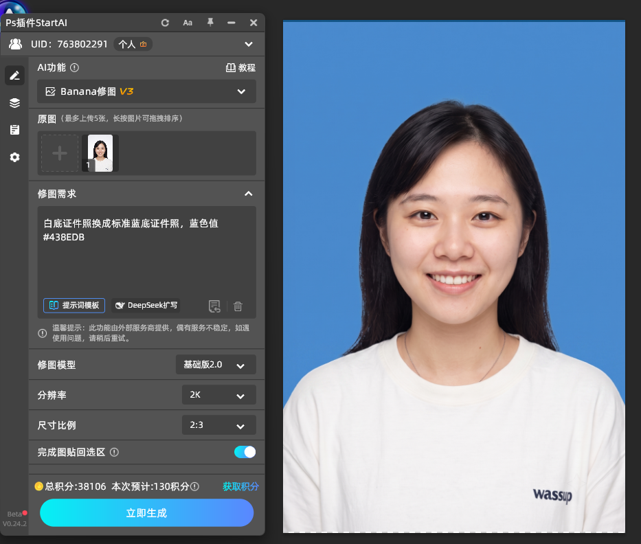 确认参数后点击【一键生成】