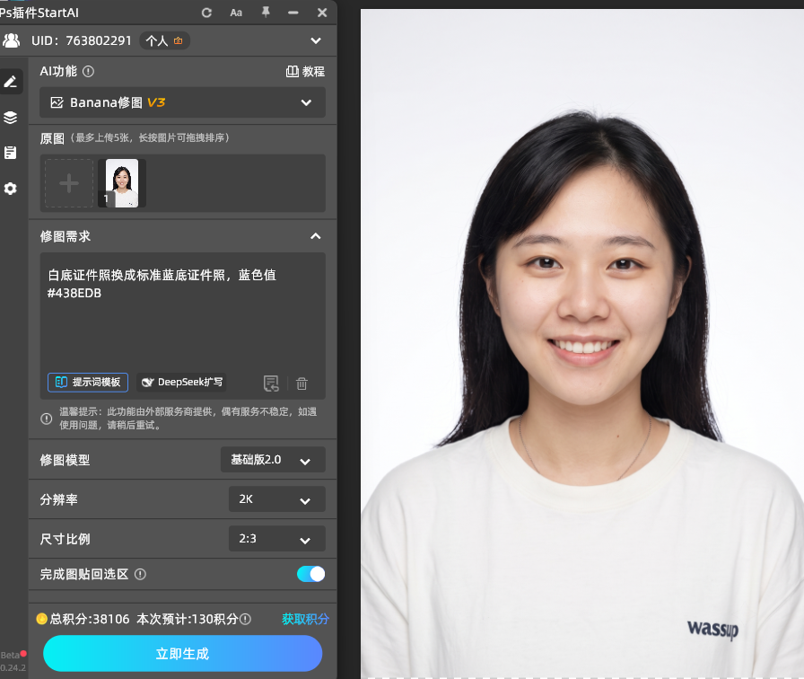 白底证件照换成标准蓝底证件照,蓝色值#438EDB；