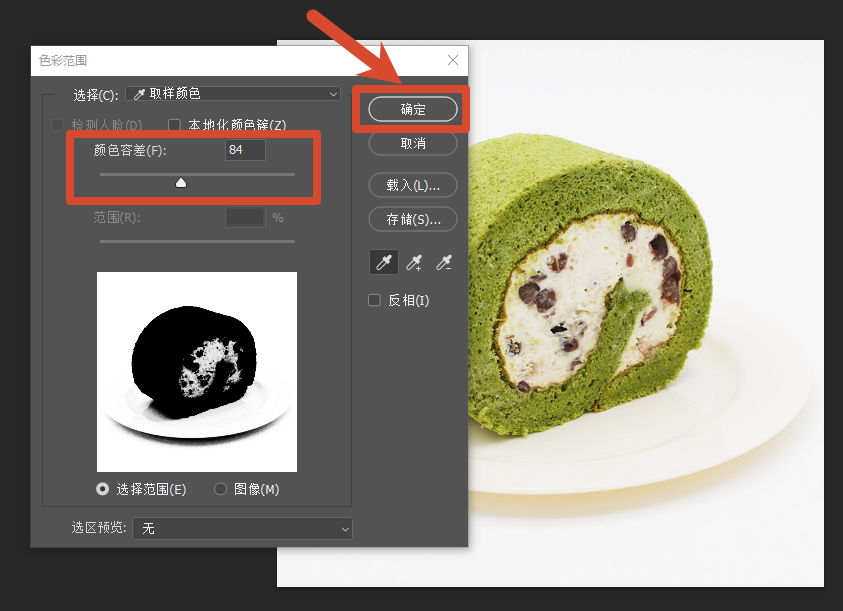 色彩范围