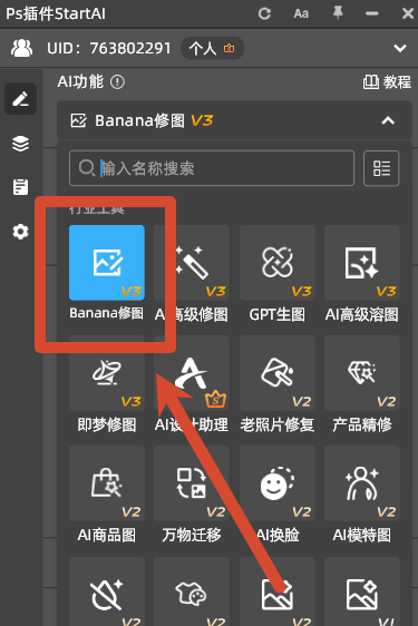 安装完成后重启 Photoshop，导入模糊原图，调出右侧 StartAI 插件面板，