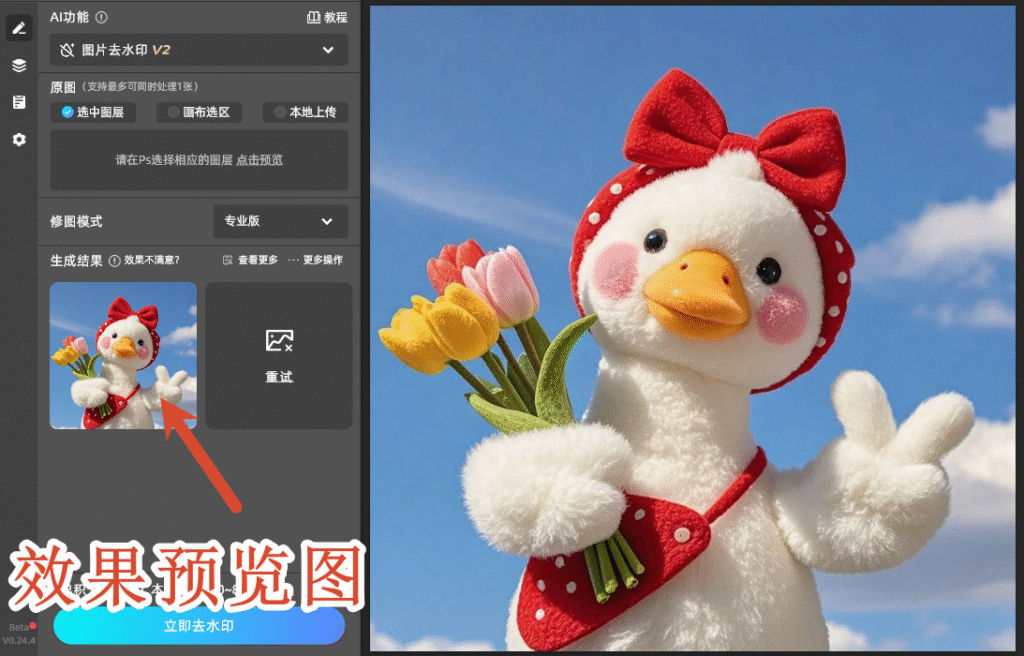 去水印效果图