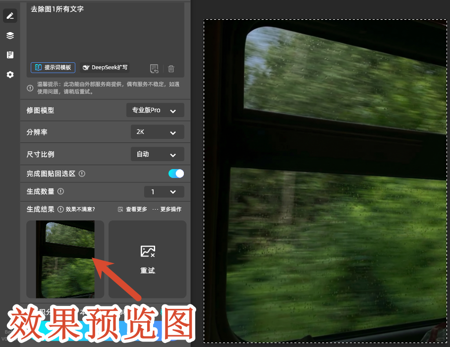 文字去除效果图