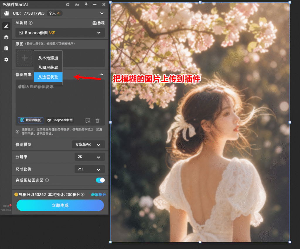 ps插件上传图片