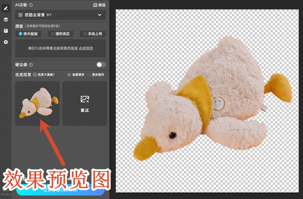 抠图去背景效果图