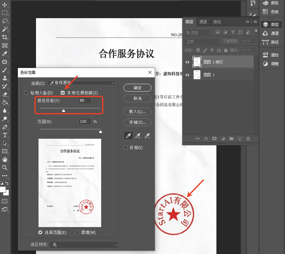 ps抠图章怎么抠出来？ps抠图章步骤图解