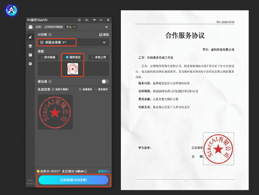 ps抠图章怎么抠出来？ps抠图章步骤图解