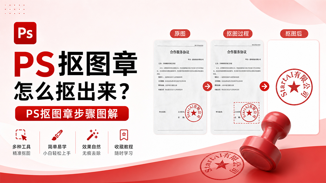 ps抠图章怎么抠出来？ps抠图章步骤图解