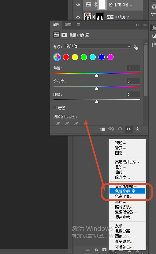 新建色相/饱和度调整图层