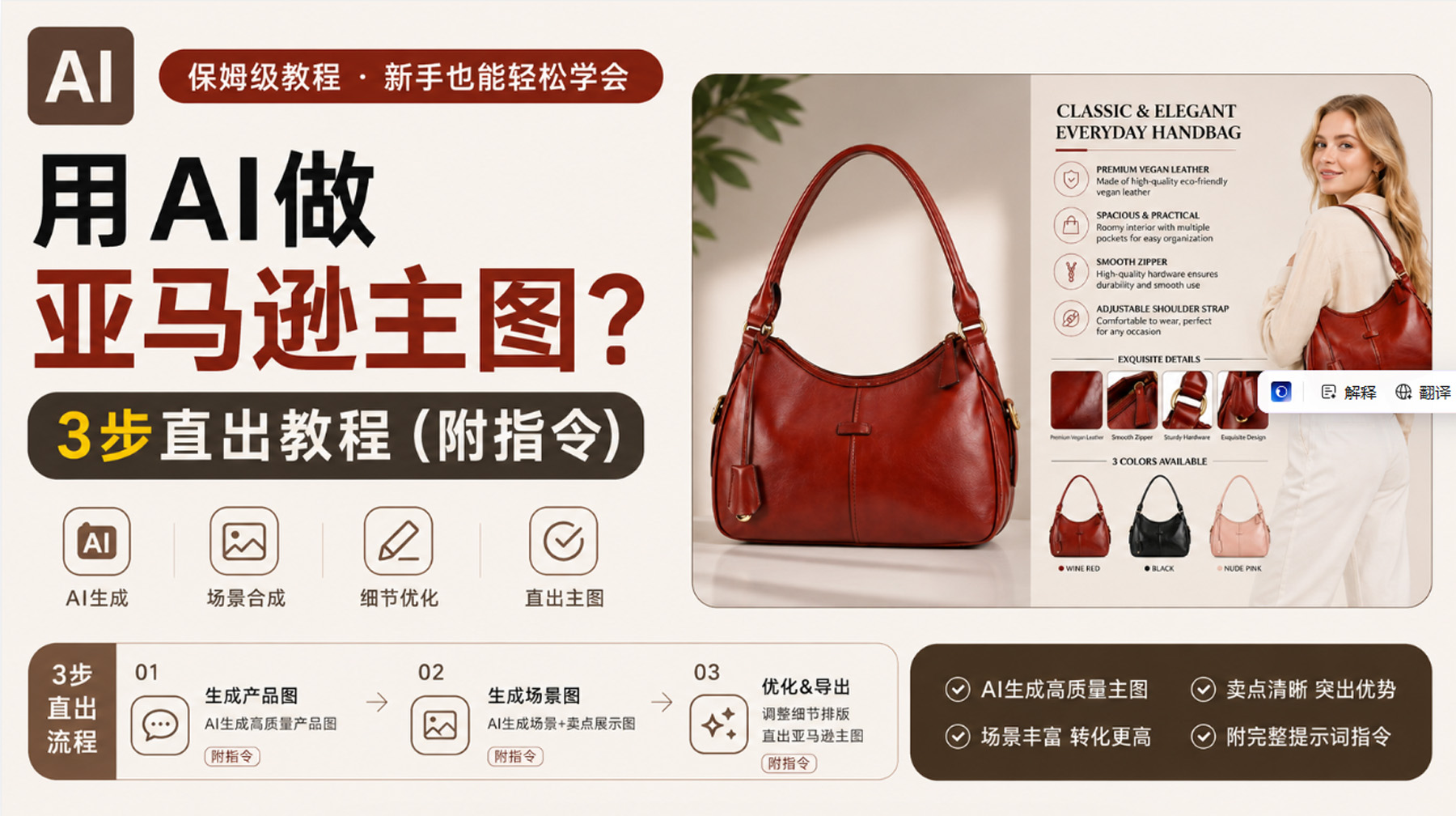 怎么用AI做亚马逊主图？3步直出带欧美模特的高点击女包主图（附提示词）