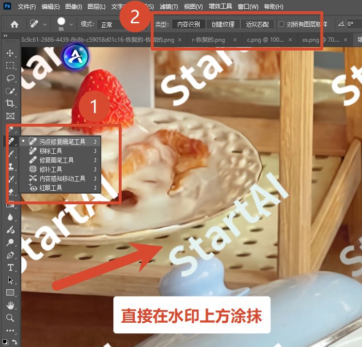 污点修复画笔工具操作步骤详解