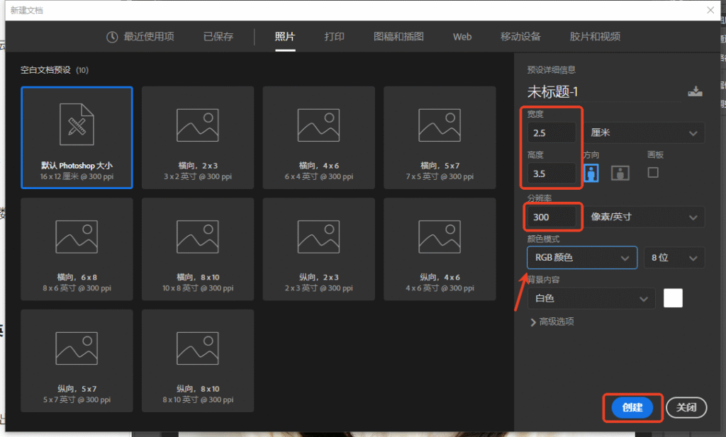 ps1寸照片尺寸怎么设置?一寸照片电子版怎么弄?