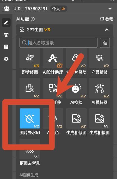 点击插件中的“图片去水印”
