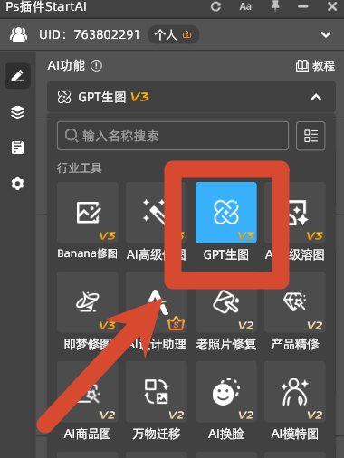 选择「GPT生图」功能