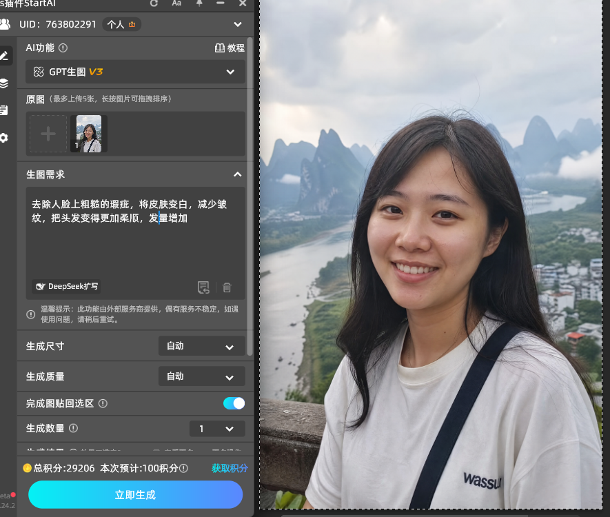 去除人脸上粗糙的瑕疵，将皮肤变白，减少皱纹，把头发变得更加柔顺，发量增加