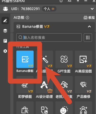 启动banana修图功能