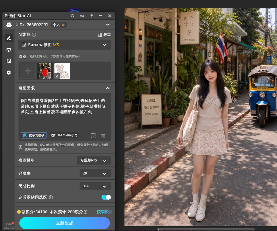 直接同步到 PS 画布
