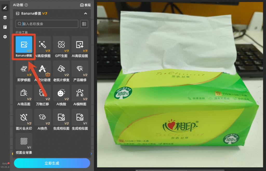 Banana修图