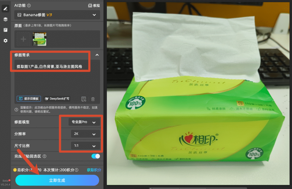输入提示词