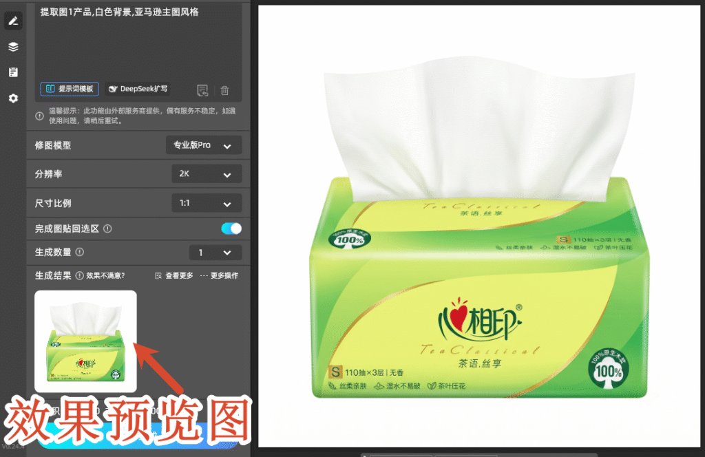 精修效果预览图