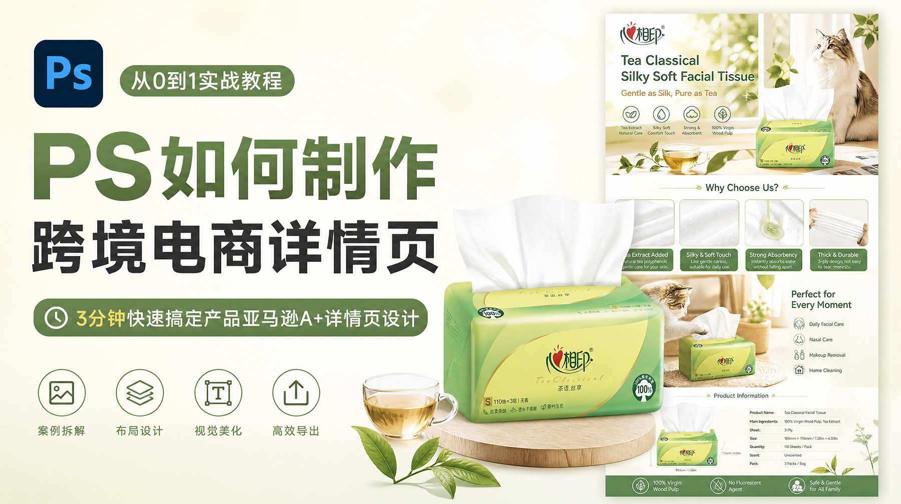 PS 如何制作跨境电商详情页？3分钟快速搞定产品亚马逊A+详情页设计
