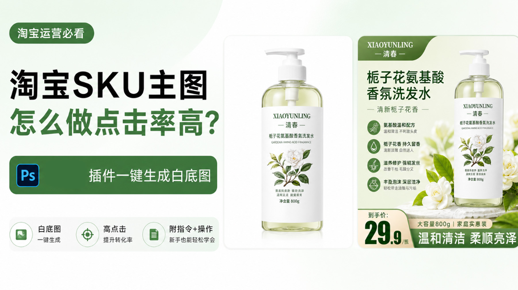 淘宝SKU主图怎么做点击率高？ps ai插件一键生成（附指令+操作）