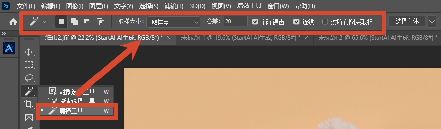 魔棒工具