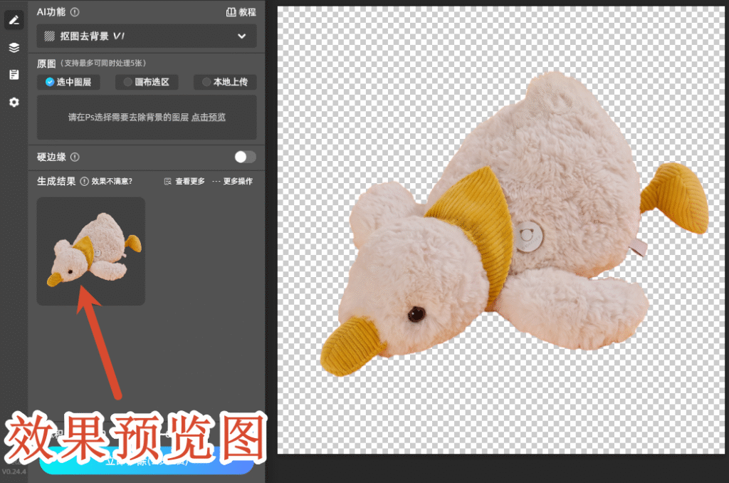 效果预览图