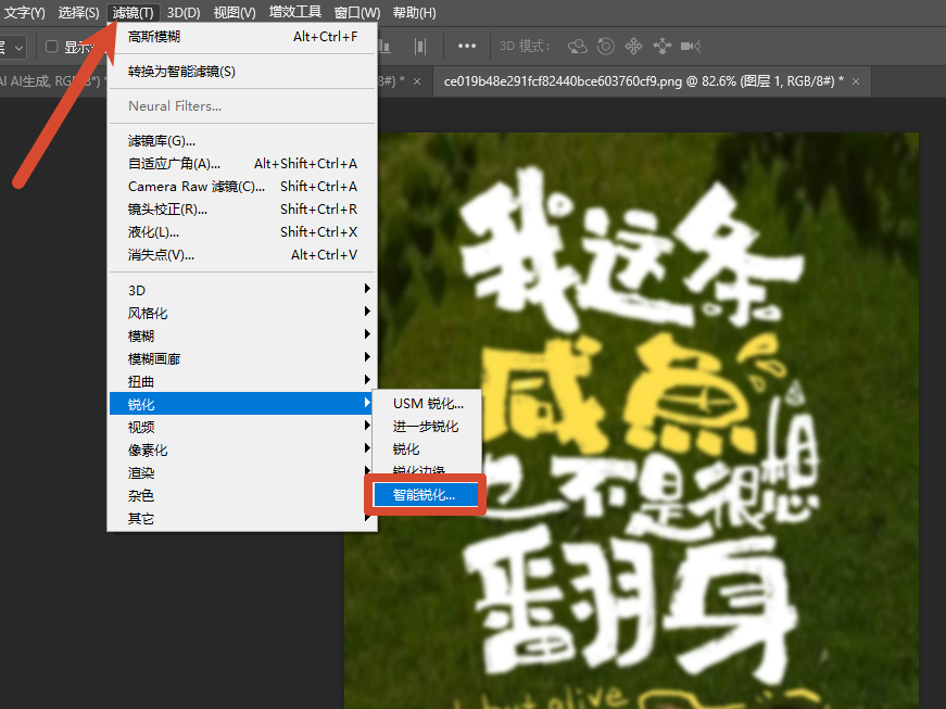 智能锐化