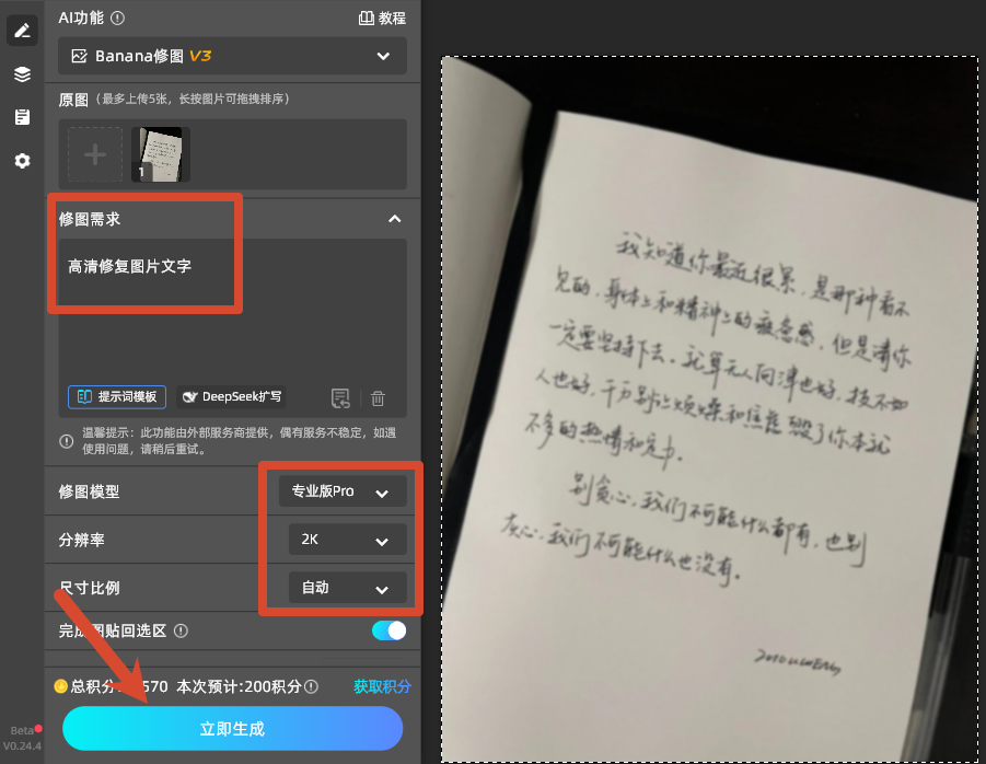 填写修图需求